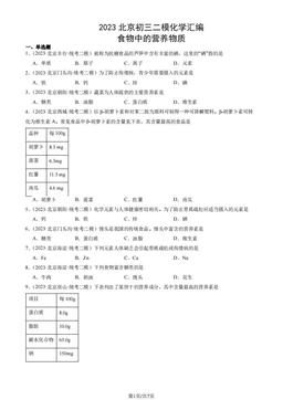 2023北京初三二模化学汇编：食物中的营养物质-答案