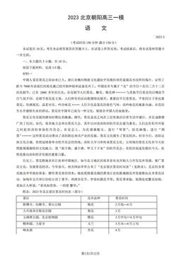 2023北京朝阳高三一模语文（教师版）-答案