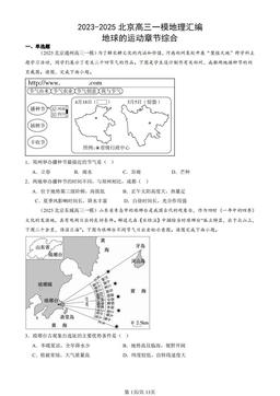 2023-2025北京高三一模地理汇编：地球的运动章节综合-答案