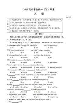 2025北京丰台初一（下）期末英语（教师版）-答案