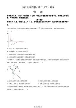 2023北京石景山高二（下）期末物理（教师版）-答案