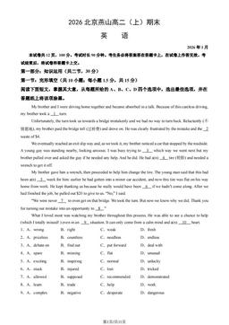 2026北京燕山高二（上）期末英语（教师版）-答案