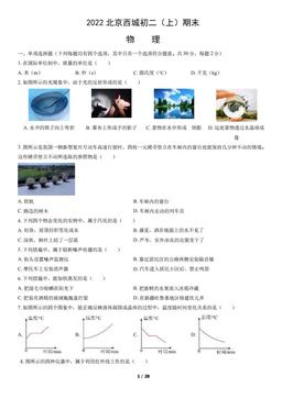2022北京西城初二（上）期末物理（教师版）-答案