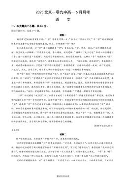 2025北京一零九中高一6月月考语文（教师版）-答案