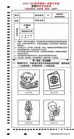 2026北京东城六年级（上）期末英语（教师版）-答案