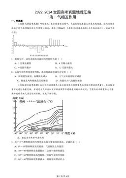 2022-2024全国高考真题地理汇编：海—气相互作用-答案