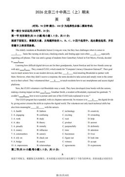 2026北京二十中高二（上）期末英语（教师版）-答案
