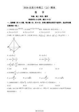 2026北京八中高二（上）期末数学（教师版）-答案