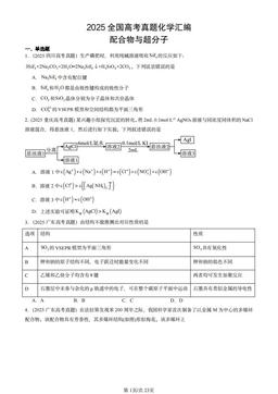 2025全国高考真题化学汇编：配合物与超分子-答案