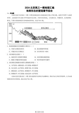 2024北京高三一模地理汇编：地表形态的塑造章节综合-答案