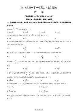 2026北京一零一中高二（上）期末数学（教师版）-答案