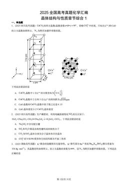 2025全国高考真题化学汇编：晶体结构与性质章节综合1-答案