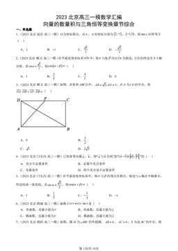 2023北京高三一模数学汇编：向量的数量积与三角恒等变换章节综合-答案