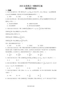 2023北京高三一模数学汇编：数列章节综合-答案