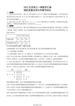 2023北京高三一模数学汇编：随机变量及其分布章节综合-答案