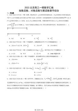 2023北京高三一模数学汇编：指数函数、对数函数与幂函数章节综合-答案