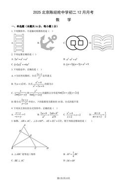 2025北京陈经纶中学初二12月月考数学（教师版）-答案