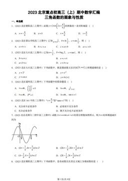 2023北京重点校高三（上）期中数学汇编：三角函数的图象与性质-答案