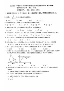 2025北京 十一学校初二（下）期中数学（III）-试题
