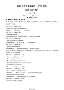 2025北京育英学校初一（下）期末英语（四年制）-试题