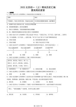 2022北京初一（上）期末历史汇编：夏商周的更替-答案