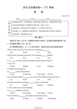 2025北京通州初一（下）期末英语（教师版）-答案