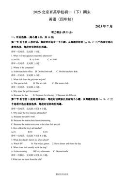 2025北京育英学校初一（下）期末英语（四年制）（教师版）-答案
