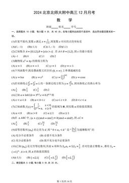 2024北京北师大附中高三12月月考数学（教师版）
