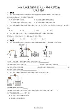 2023北京重点校初三（上）期中化学汇编：化学方程式-答案