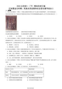 2024北京初一（下）期末历史汇编：辽宋夏金元时期：民族关系发展和社会变化章节综合2-答案