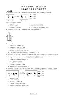2024北京初三二模化学汇编：化学反应的定量研究章节综合-答案