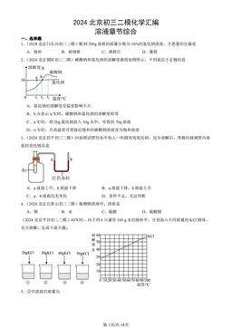 2024北京初三二模化学汇编：溶液章节综合-答案
