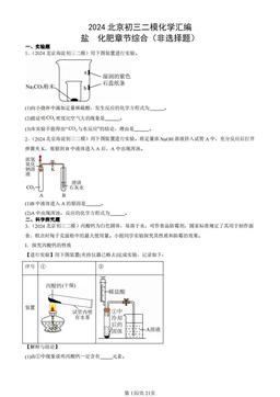 2024北京初三二模化学汇编：盐  化肥章节综合（非选择题）-答案