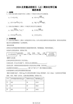 2024北京重点校初三（上）期末化学汇编：碳的单质-答案
