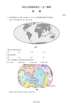2025北京延庆初二（上）期末地理（教师版）-答案
