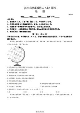 2025北京东城初二（上）期末地理（教师版）-答案