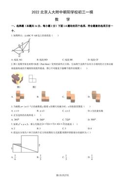 2022北京人大附中朝阳学校初三一模数学（教师版）-答案