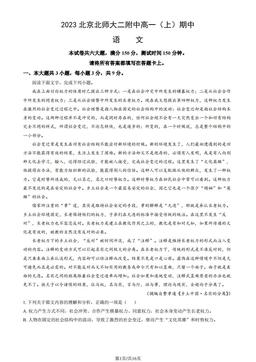 2023北京北师大二附中高一（上）期中语文（教师版）-答案