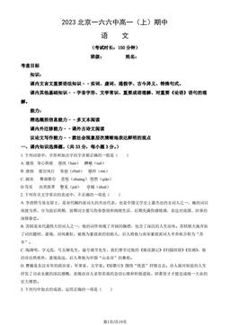 2023北京一六六中高一（上）期中语文（教师版）-答案