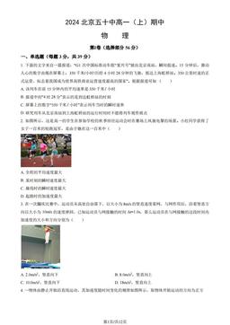 2024北京五十中高一（上）期中物理（教师版）-答案