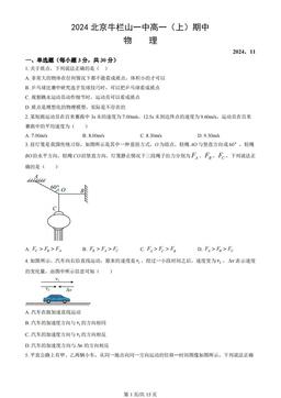 2024北京牛栏山一中高一（上）期中物理（教师版）