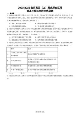 2023-2025北京高三（上）期末历史汇编：改革开放以来的巨大成就-答案