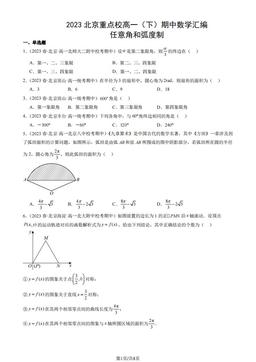 2023北京重点校高一（下）期中数学汇编：任意角和弧度制-答案