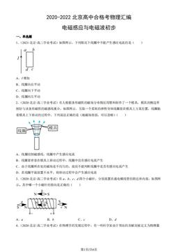 2020-2022北京高中合格考物理汇编：电磁感应与电磁波初步-答案
