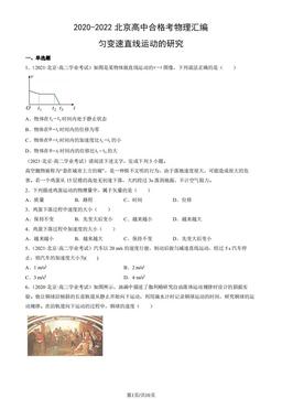 2020-2022北京高中合格考物理汇编：匀变速直线运动的研究-答案