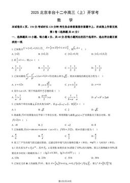 2025北京丰台十二中高三（上）开学考数学（教师版）-答案
