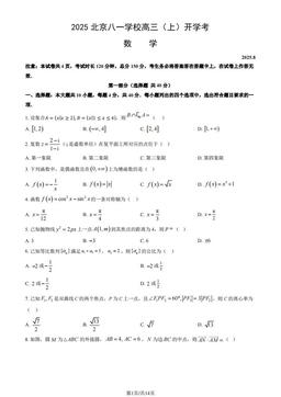 2025北京八一学校高三（上）开学考数学（教师版）-答案