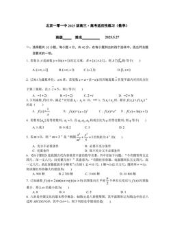 2025北京一零一中高三三模数学-答案