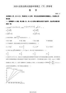 2025北京北师大实验中学高三（下）开学考数学（教师版）-答案