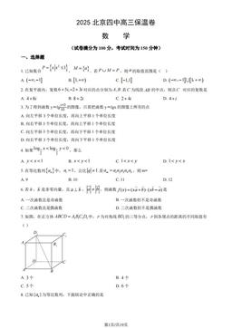 2025北京四中高三保温卷数学（教师版）-答案